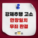 승소빌딩 | 성범죄 무죄, 국민참여재판으로 만든 성인지 감수성 승소 판례