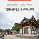영천 귀애정 이미지