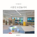 둘리몬테소리어린이집 | 대구 아기랑 가볼만한 곳, 사문진 오감놀이터 후기