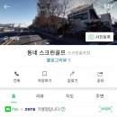 월계동네스크린골프
