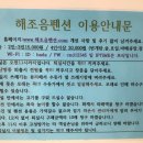 해조음펜션 이미지
