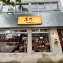 동천초등학교 | [대구맛집] 대구 범어동 한우 맛집 &#39;송백&#39;