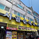 백암시골순대국 | 내돈내산 | 안산 막국수 맛집 | 백암시골순대국