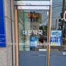 대은약국 이미지