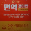 사과약국 | 뉴트리아이 면역강타민 솔직 후기, 4개월 먹인 짜먹는 사과맛 젤리 (남매 영양제)