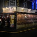 [사당] 사당 단체모임 2차 술집 추천 노가리학교