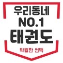 용인대윙스태권도장 이미지