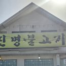자유cc 맛집, 여주 불고기 맛집 진명불고기 점심특선 후기✌️