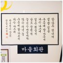 시장마을회관 | 가락시장 마을회관 가락 본점 가락동 고깃집 송파 삼겹살 단골이 각