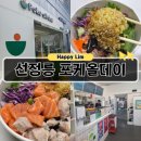 (주)아리제약 | 선정릉역 포케올데이 후기｜직장인 다이어트 점심 곡물밥포케 솔직 리뷰