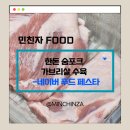 네이버 푸드페스타 품목추천ㅣ 한돈 숨포크 통가브리살 보쌈 후기