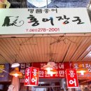 홍어사랑 이미지