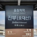 진부로/송정길 이미지