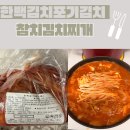 한백김치 - 제주시 일주동로 214 | 포기김치 한백김치 천안점 후기｜제주 김치 제대로 익혀 먹기 + 참치김치찌개 레시피