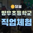 망우초등학교 이미지