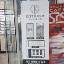 KJ헬스케어 | 양산 물금 증산 저스트케이짐 찐후기