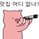 회뜨는집 네이버블로그