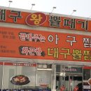 대구왕뽈때기 이미지