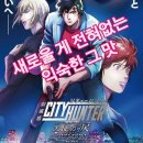 시티헌터 | <왓챠> '극장판 시티헌터: 천사의 눈물 (City Hunter the Movie: Angel Dust, 2023)' 후기