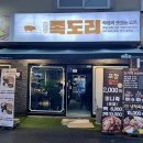 족도리강화점 이미지