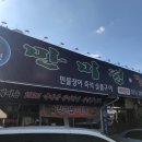 만미정.게판