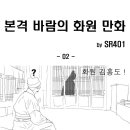 본격개그만화 바람의 화원 이미지