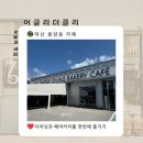 마산 대형 신상 카페 어글리더클리 다이닝베이커리 카페