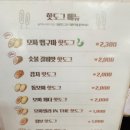 명랑쌀핫도그 순천터미널점 | 서초동 명랑핫도그 모짜 맵구마 핫도그 맛 후기! [메뉴,가격]