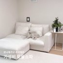 44 | 보니애가구 쇼파 후기｜행복주택 44형 가성비 쇼파