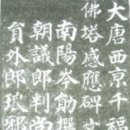 청신농장 | 楷書(해서)