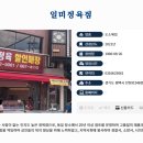 일미정육점 - 서천군 장항로 136 | 일미정육점