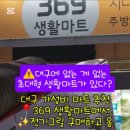 대구 가성비 마트 추천 369 생활마트에서 전기그릴 구매후기