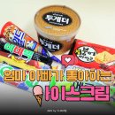 베스트아이스크림 이미지