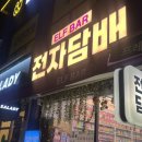 엘프바 | 잠실/송파 잠실전자담배 엘프바 추천 후기