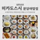 야탑사거리 | [성남/분당] 미카도스시 분당야탑점 _ 신상 야탑초밥 야탑역 맛집 후기