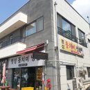 명성동치미냉면