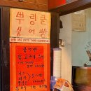 송이네 붕어빵