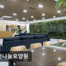 월드컵타운 | [부천 요양원/추천/후기/가격] 부천나눔요양원 쾌적한 환경과 편리한 접근성 돋보임
