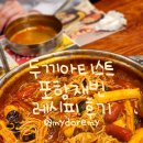 두끼(성신여대점) | 🥵 두끼아티스트 7호 포항 재빈 레시피 솔직 후기 : 두끼 성신여대점 내돈내산 리뷰