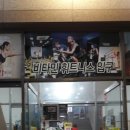 텃밭할인마트사가정역 이미지