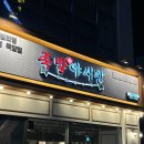 씨유 운정다율타워점 | 불족발 맛집 족발야시장 파주다율점 방문 후기🫶🏻