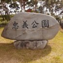 충의공원(충혼탑) 티스토리