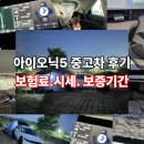 대양카밧데리 | 아이오닉5 중고차 :: 아이오닉5 중고차 구매 꿀팁, 보험료, 취등록세, 중고시세, 배터리 보증기간?