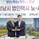 전국택시연맹 원광운수 노동조합 | 신상진 성남시장, 택시업계 발전 공로로 감사패 받아