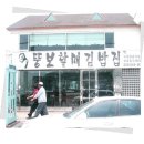 원조뚱보할매김밥