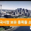 램테크놀러지(주) | 미국 보유종목 기사들과 영상들