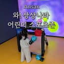 와~스타디움 내(서측 입구) | 안산 와스타디움 어린이 스포츠존 안산 대형키즈카페 무료 주차