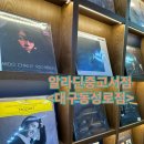 대구동성로점 알라딘중고서점&lt;수입중고LP구입후기&gt;