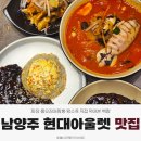 알파 다산블루웨일 | 남양주 현대아울렛 맛집 중식 추천｜짜장·통오징어짬뽕·탕수육 직접 먹어본 백향