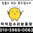 광주 욕실슬라이드장 교체 후기 광산구 우산동 한국아델리움